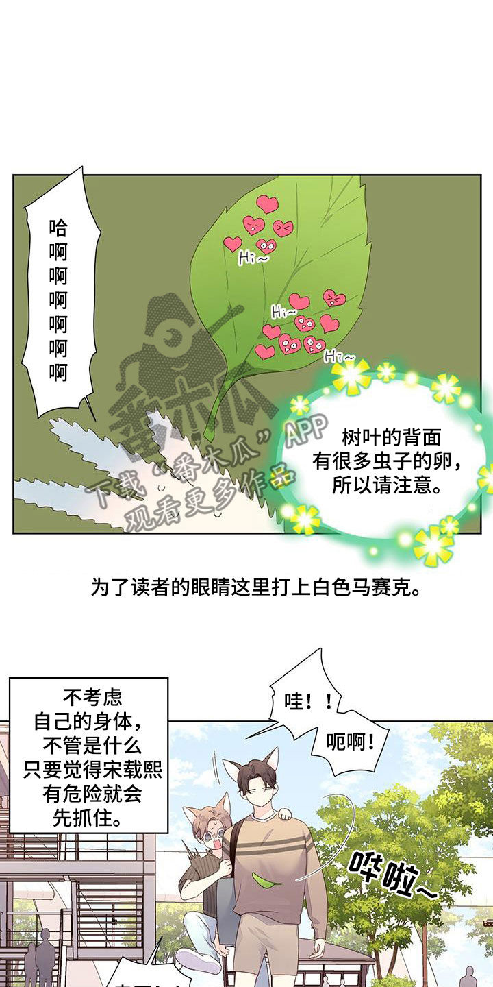 月抛恋人漫画,第160章：【第二季】跟踪1图