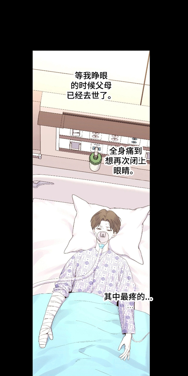 月抛恋人漫画,第186话1图