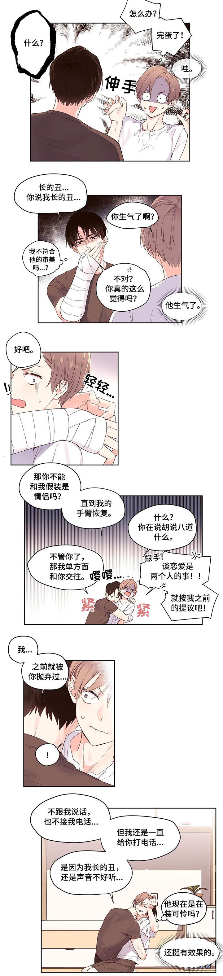 月抛价位漫画,第3话1图