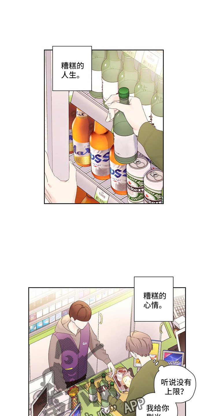 月抛的隐形眼镜多少钱漫画,第144话1图