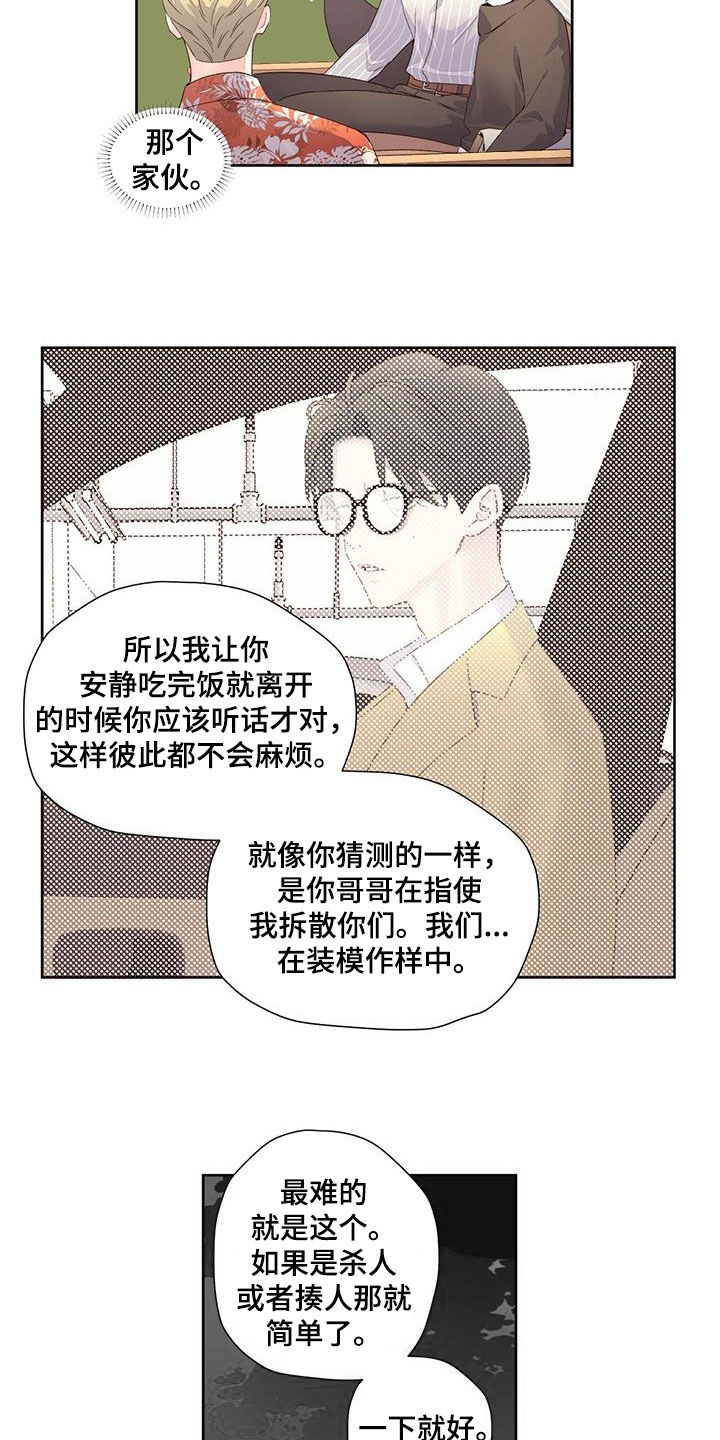月抛恋人讲解漫画,第161章：【第二季】假装分手1图