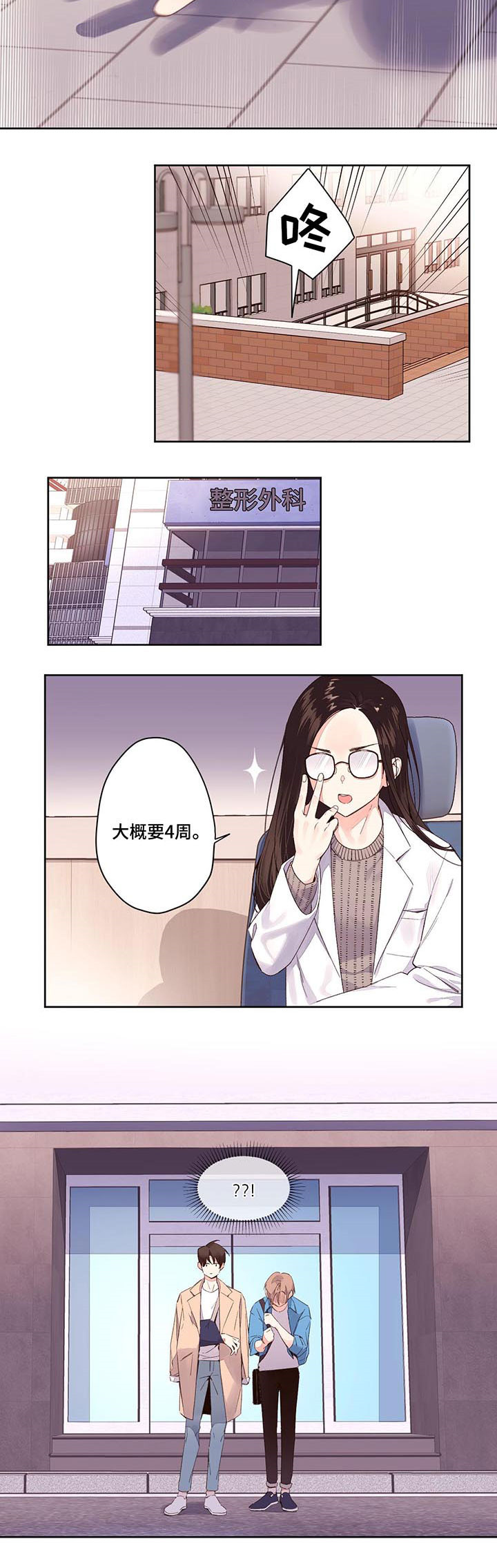 月抛恋人漫画,第3话2图