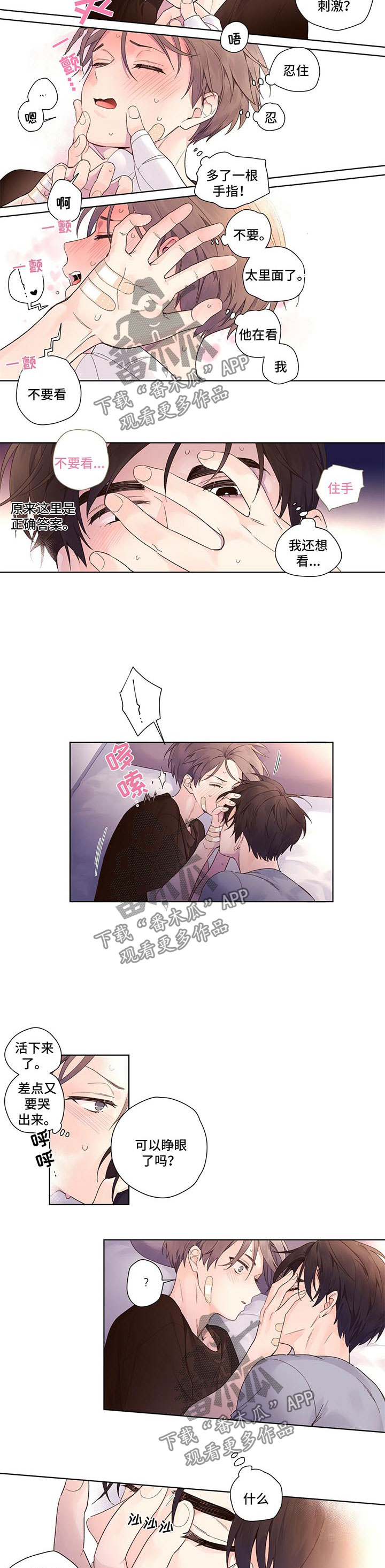月抛恋人漫画,第23话2图