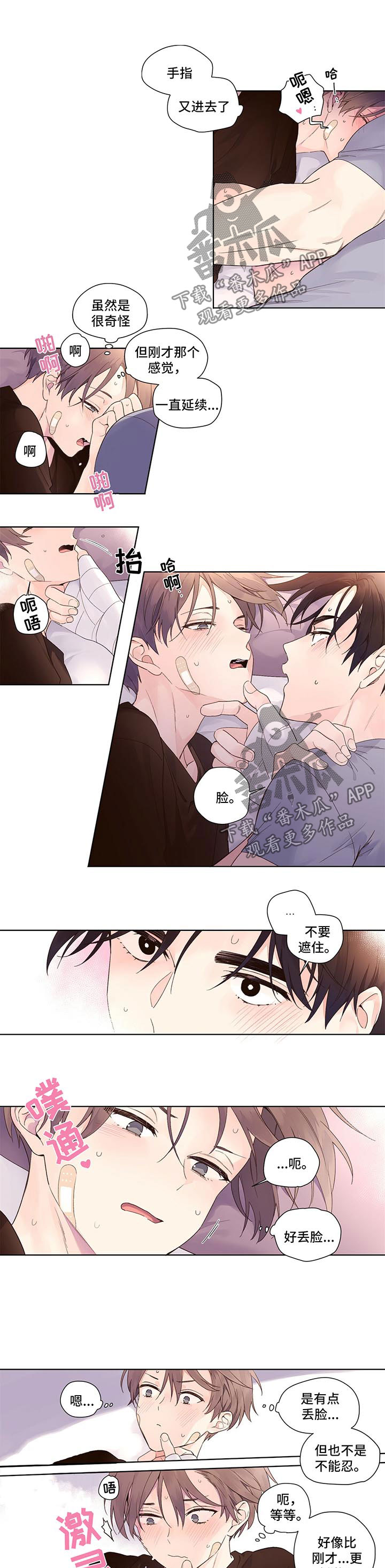 月抛恋人漫画,第23话1图