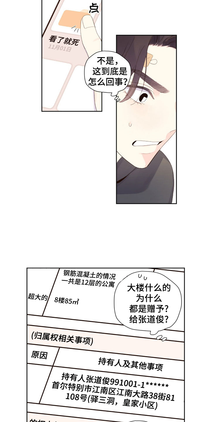 月抛价位漫画,第173话2图