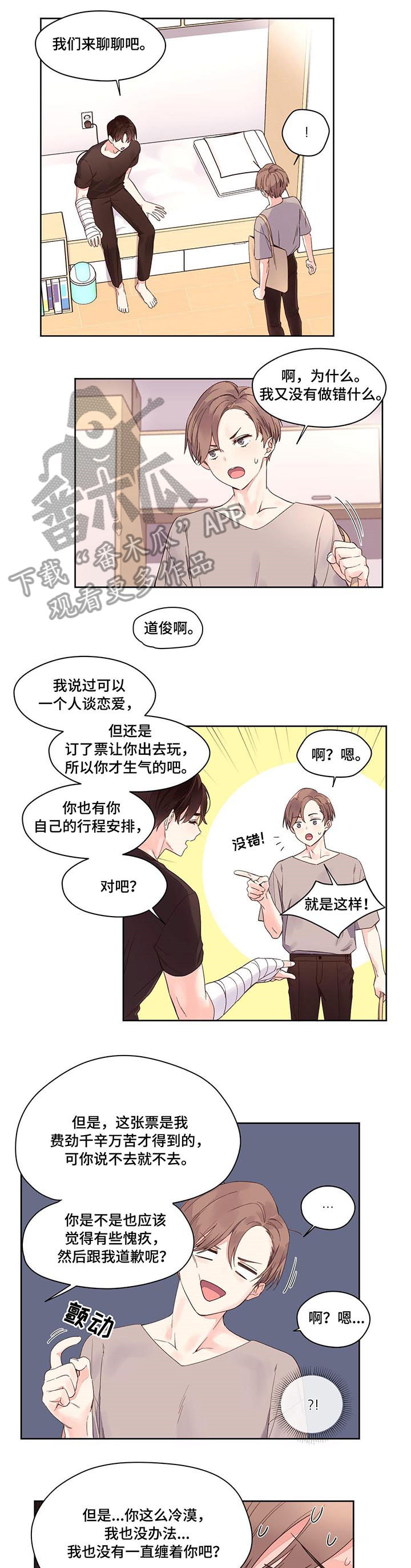 月抛恋人漫画,第6话1图