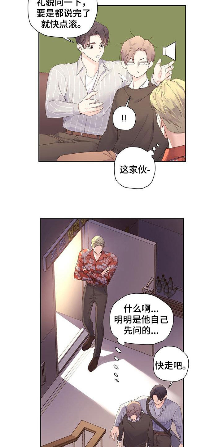月抛恋人漫画,第162章：【第二季】担忧2图