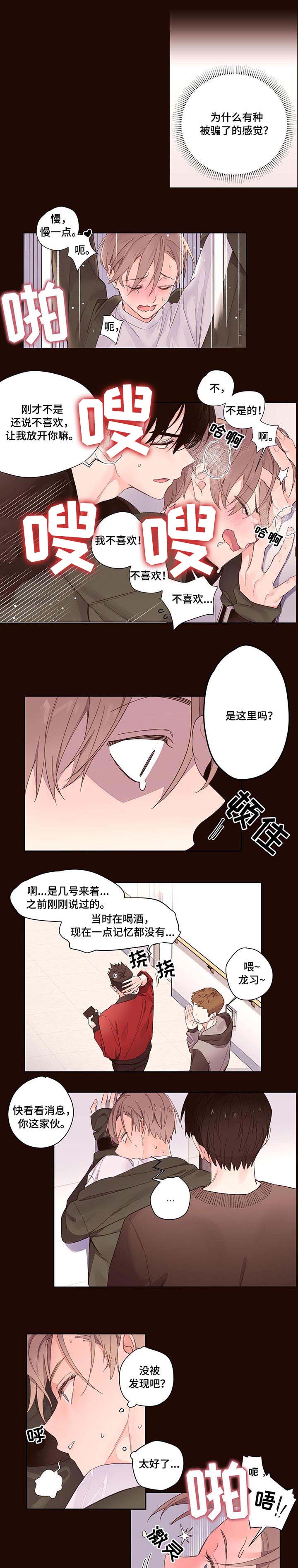 月抛恋人漫画,第1话1图