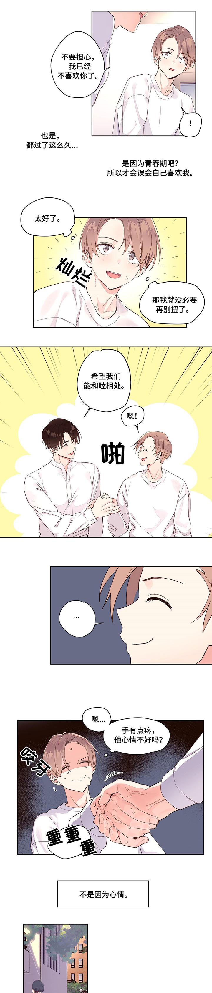 月抛价位漫画,第2话1图