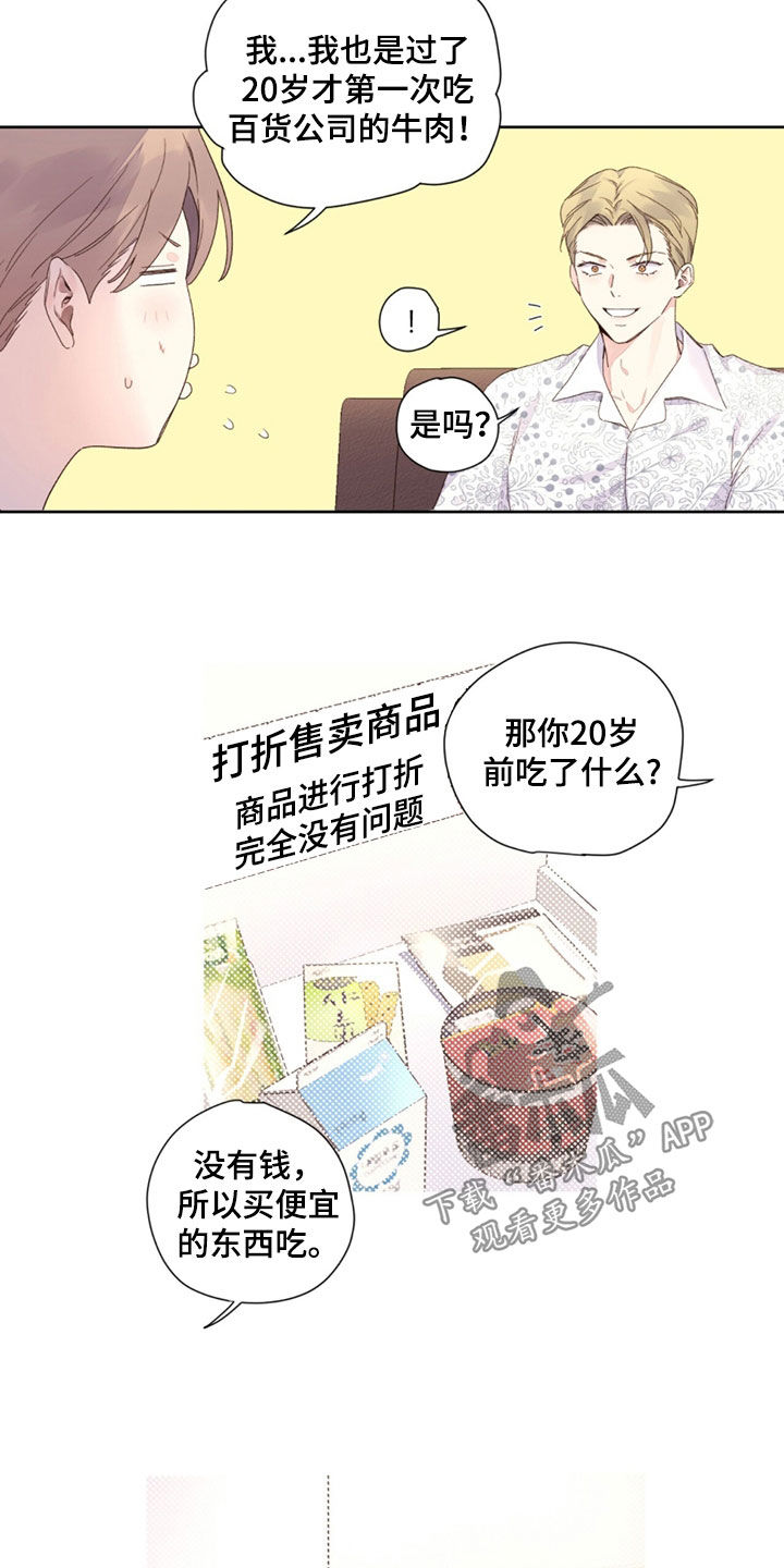 月抛恋人漫画,第179话2图