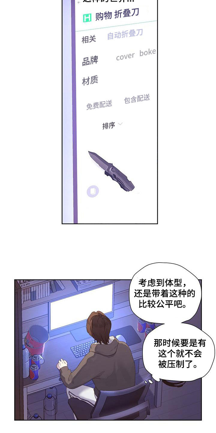 月抛恋人漫画,第160章：【第二季】跟踪2图