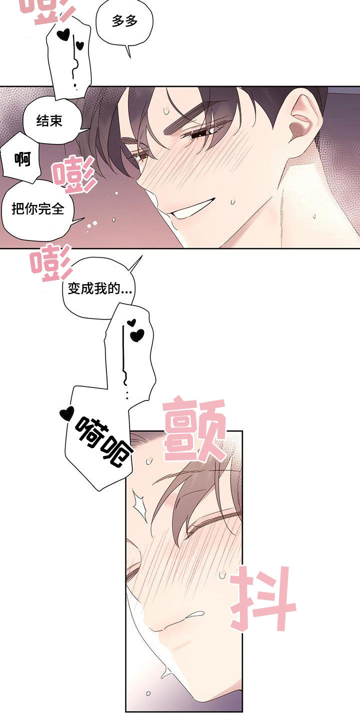 月抛恋人漫画,第166章：【第二季】好重1图