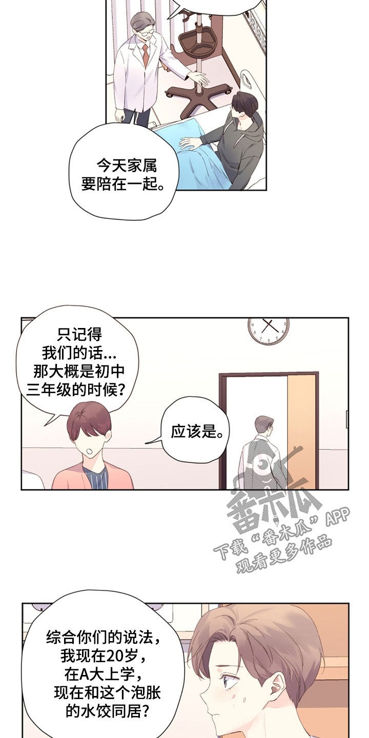 月抛恋人讲解漫画,第173话2图