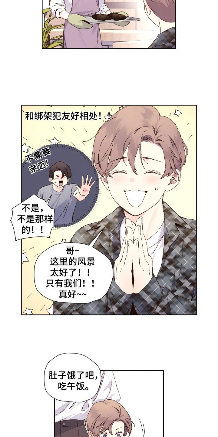 月抛恋人漫画,第205话1图
