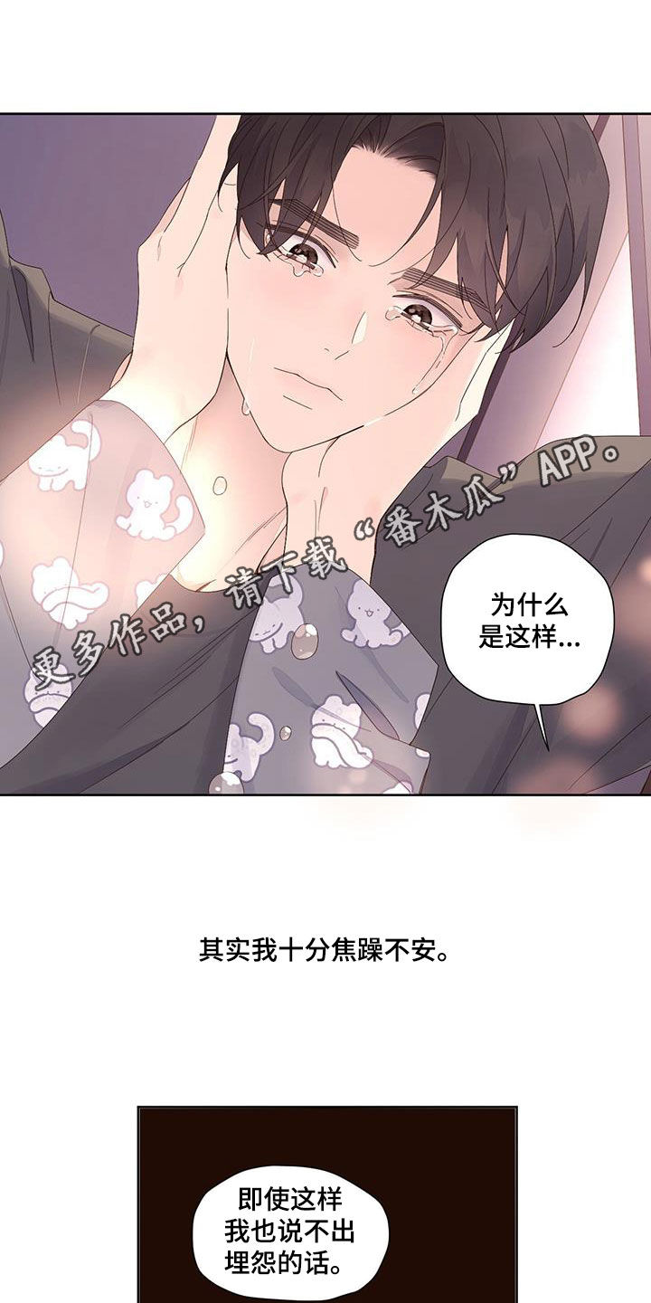 月抛价位漫画,第165章：【第二季】不让他受伤1图