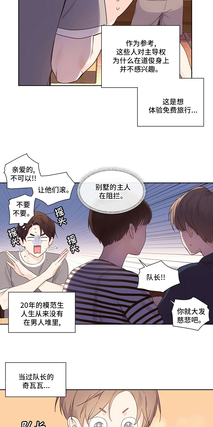 月跑量100公里身材漫画,第88话1图