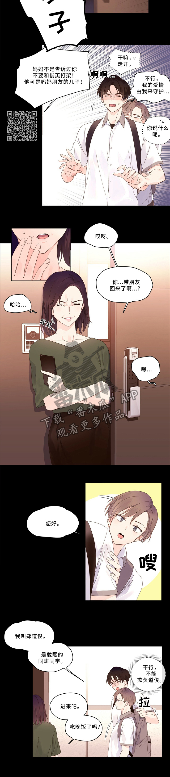 月抛恋人漫画,第11话2图