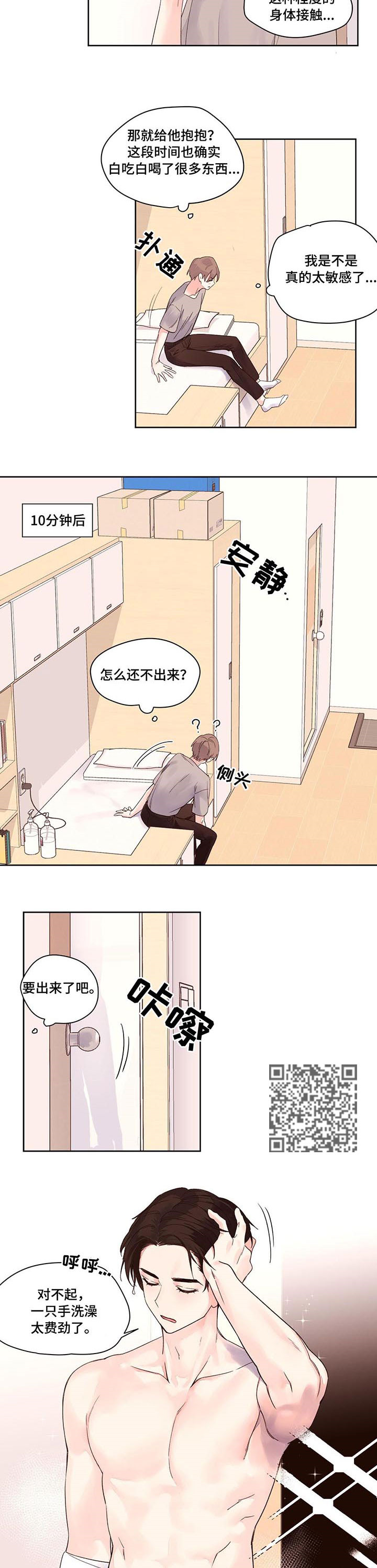 月抛恋人漫画,第7话2图