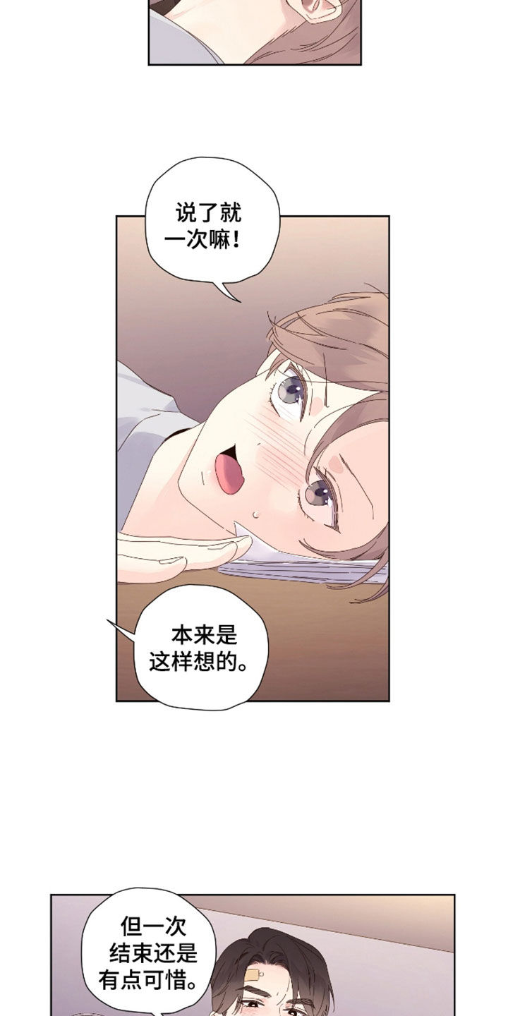 月抛恋人和四周恋人有什么区别漫画,第192话1图
