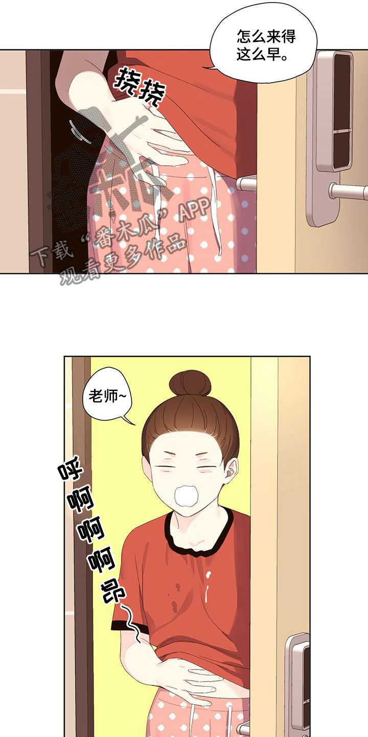 月抛恋人讲了什么漫画,第114话2图