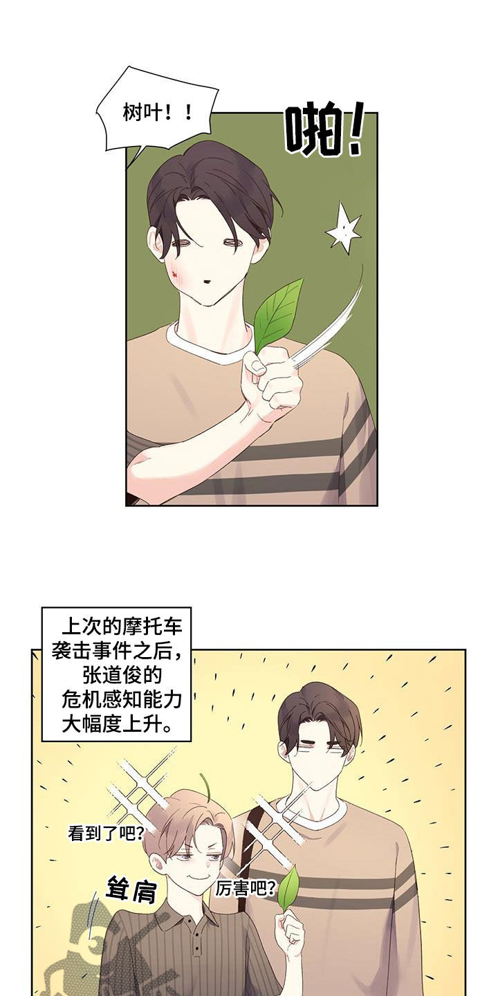 月抛恋人漫画,第160章：【第二季】跟踪1图