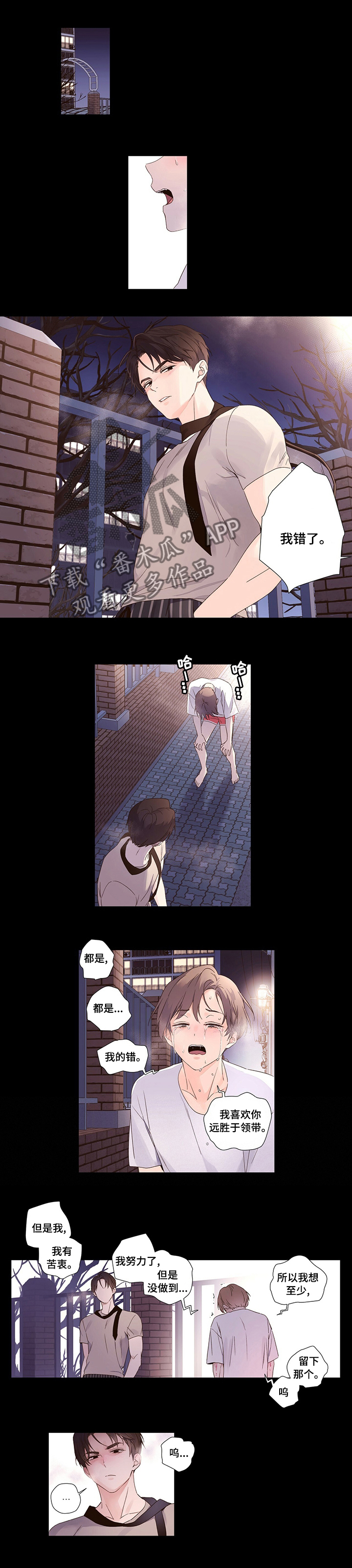 月抛美瞳漫画,第54话1图