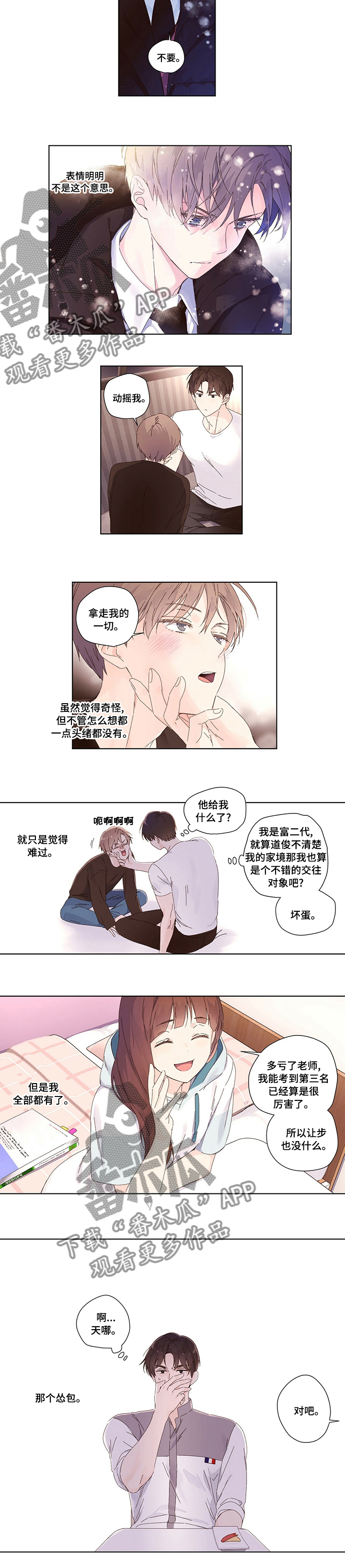 月抛恋人讲解漫画,第40话1图