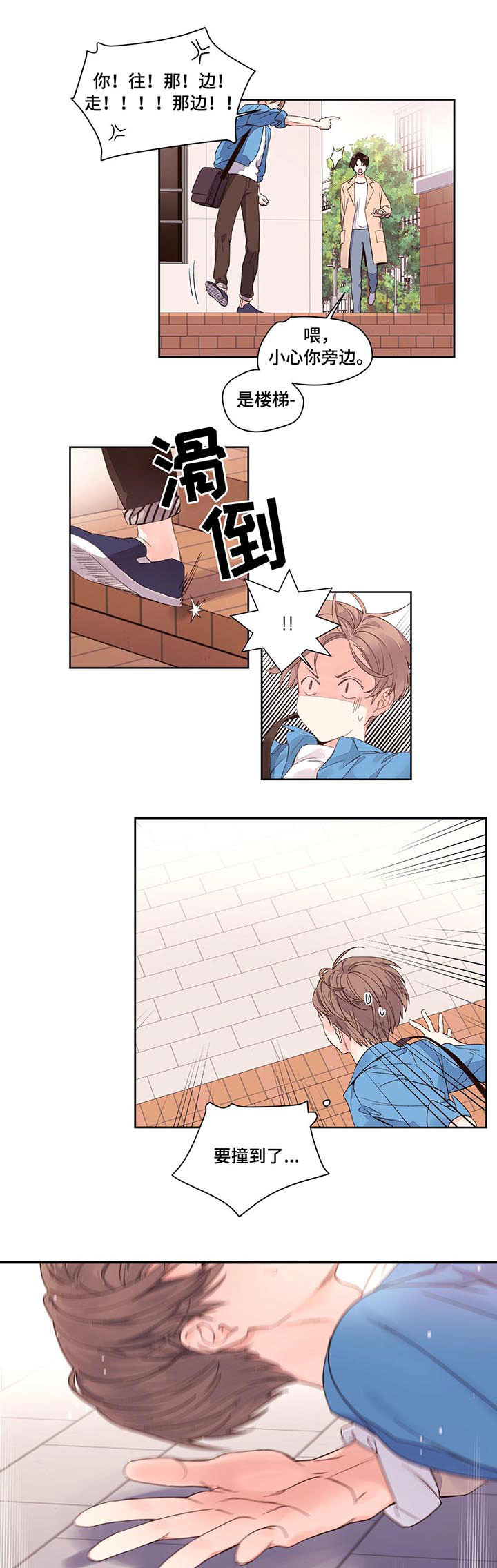 月抛恋人漫画,第3话1图