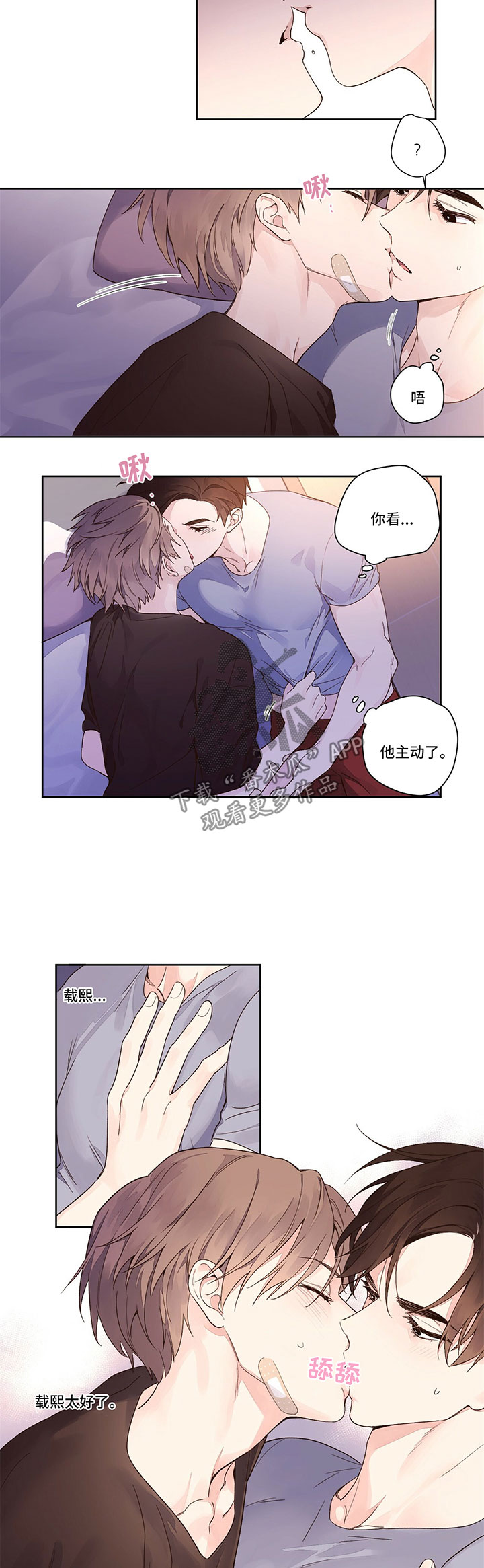 月抛价位漫画,第20话1图
