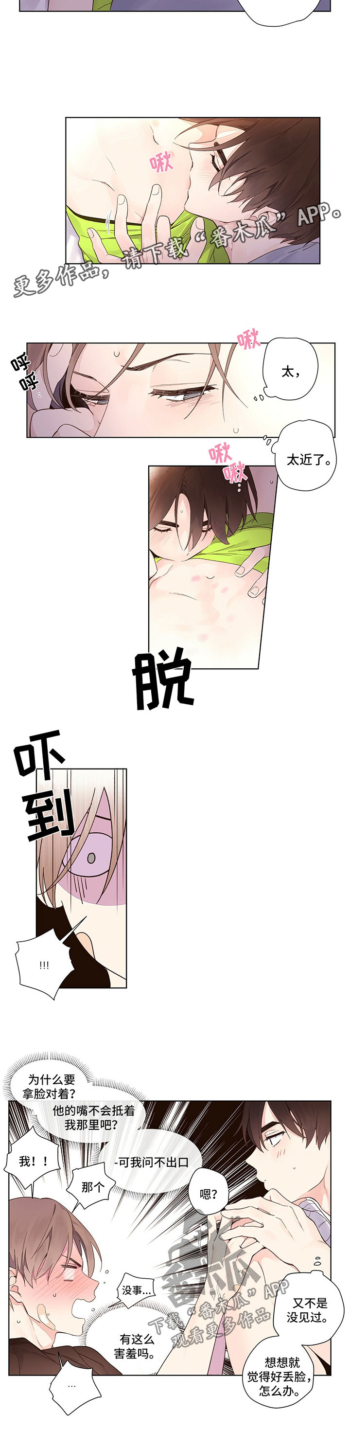 月抛恋人漫画,第21话2图