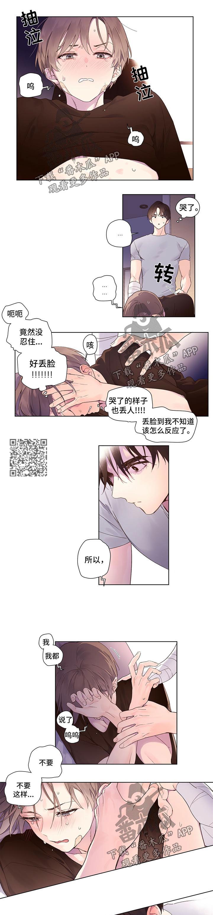 月抛价位漫画,第22话1图
