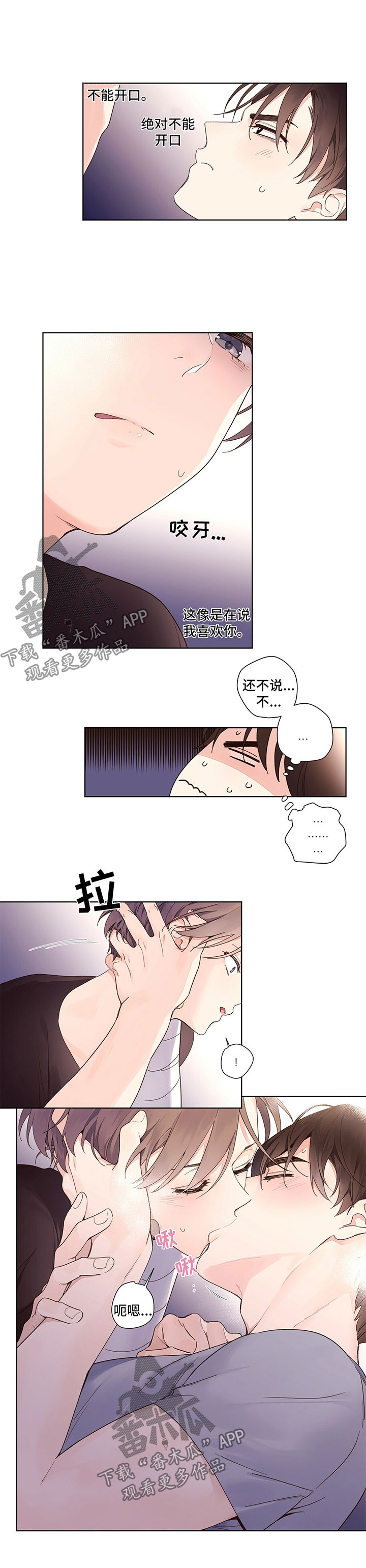 月抛恋人漫画,第21话2图