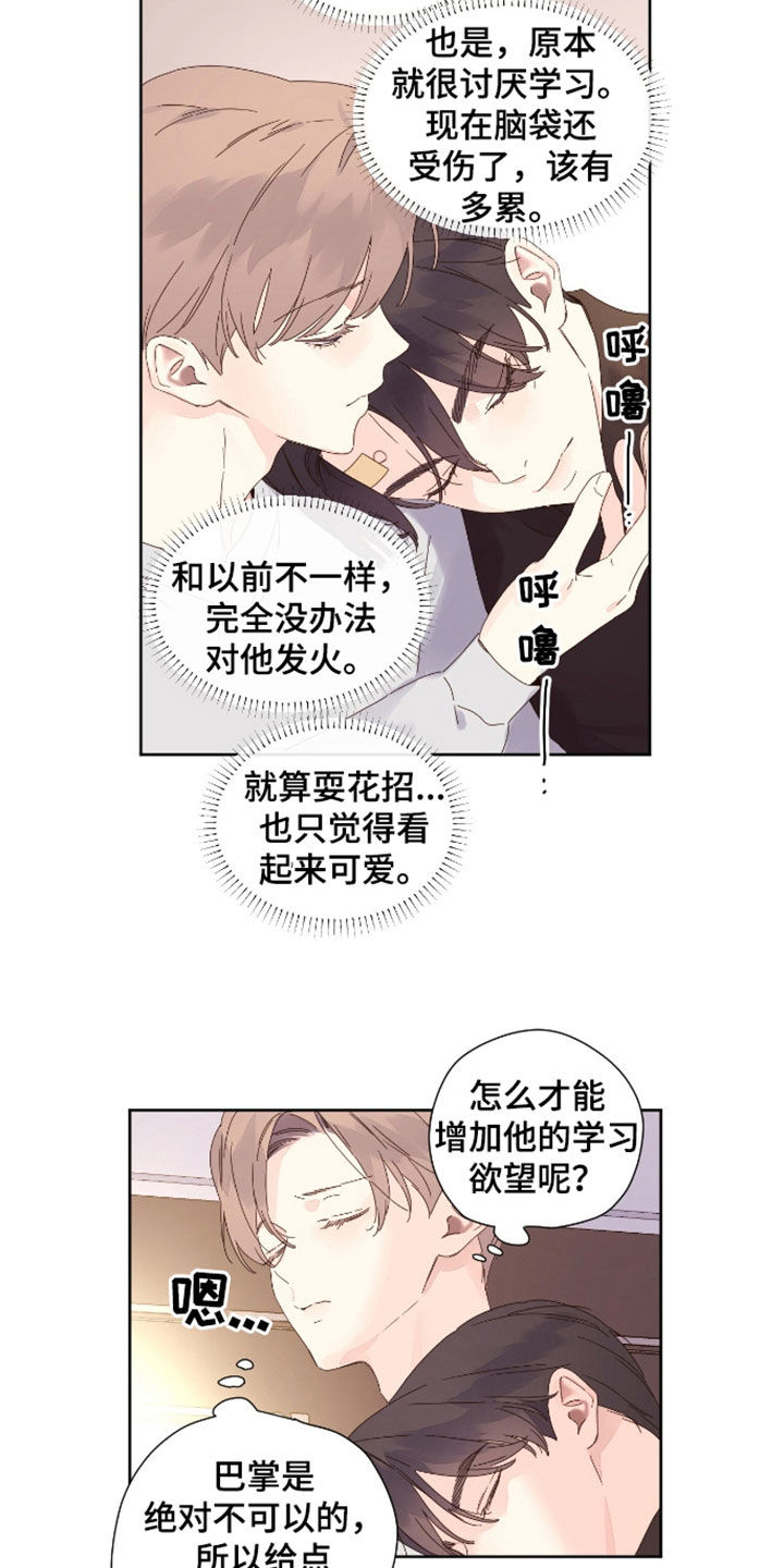 月抛恋人讲解漫画,第191话2图