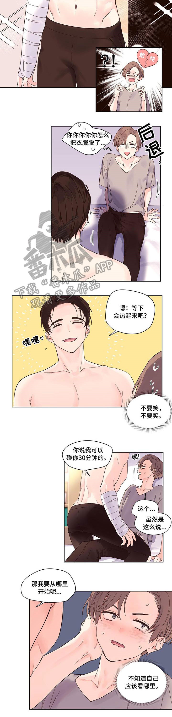 月抛恋人漫画,第7话1图