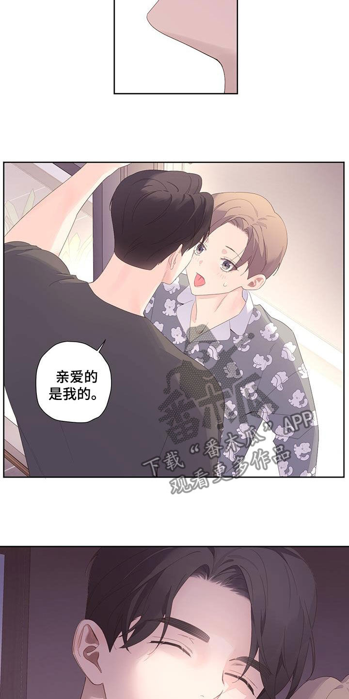 月抛恋人韩漫全集漫画,第163章：【第二季】不要去其他地方2图