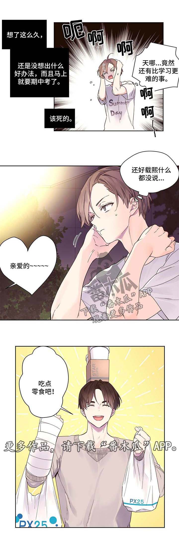 月抛恋人漫画,第17话2图