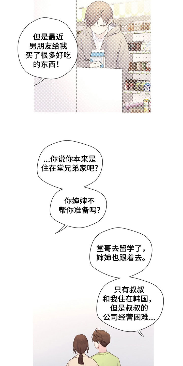 月抛恋人漫画,第179话1图