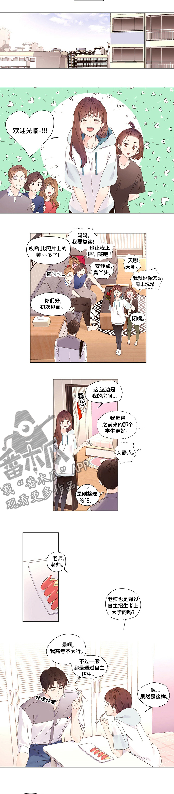 月抛恋人漫画,第40话1图