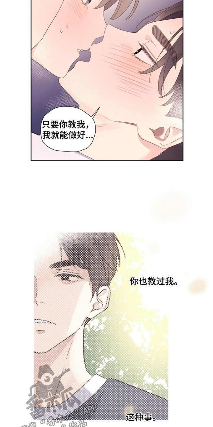 月抛恋人漫画,第181话2图