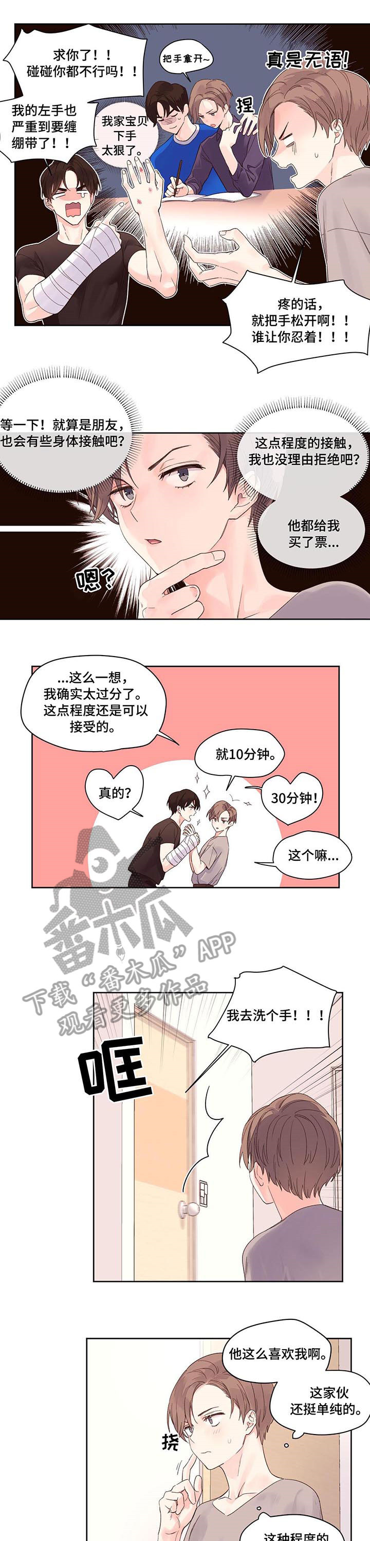 月抛恋人漫画,第7话1图
