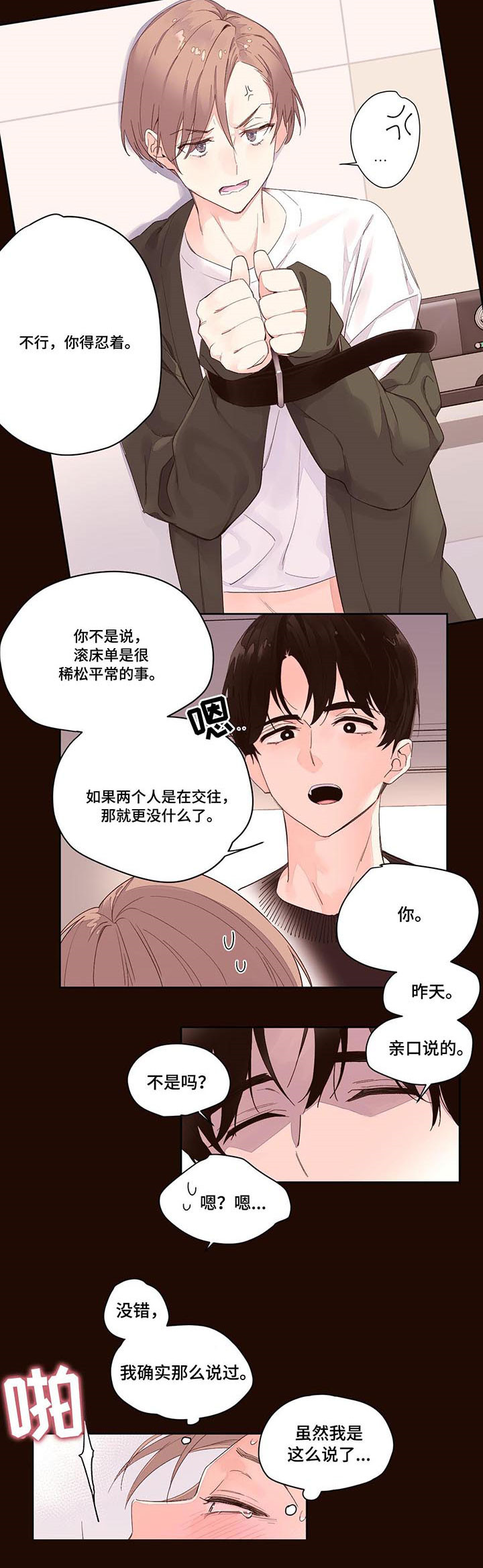 月抛恋人漫画,第1话2图