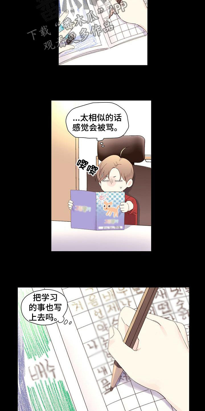 月抛恋人漫画,第115话2图