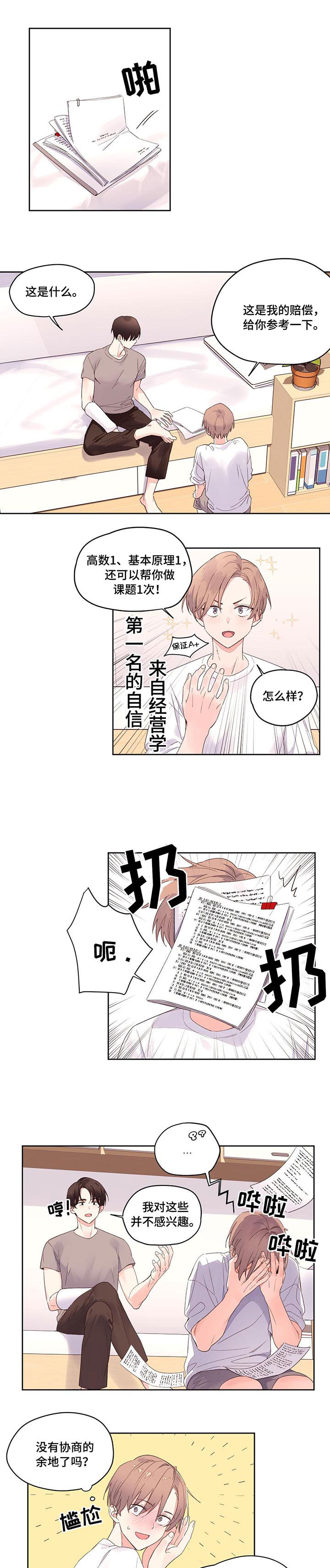 月抛恋人漫画,第3话1图