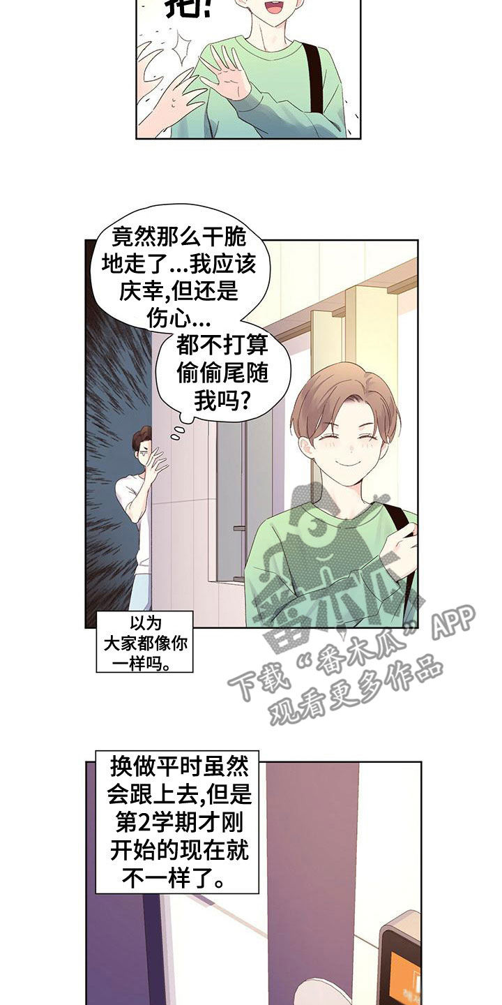 月抛 知乎漫画,第119话2图