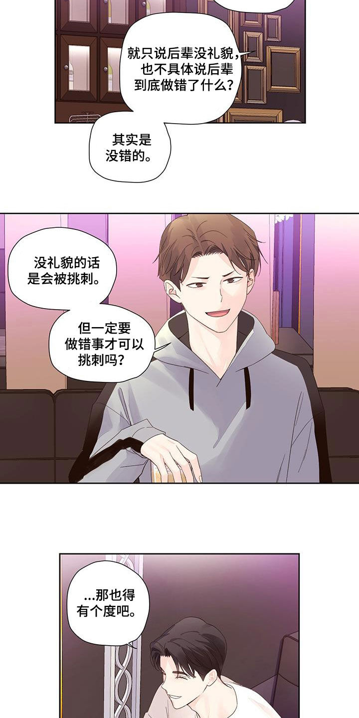 月抛的隐形眼镜可以戴两个月吗漫画,第137话2图
