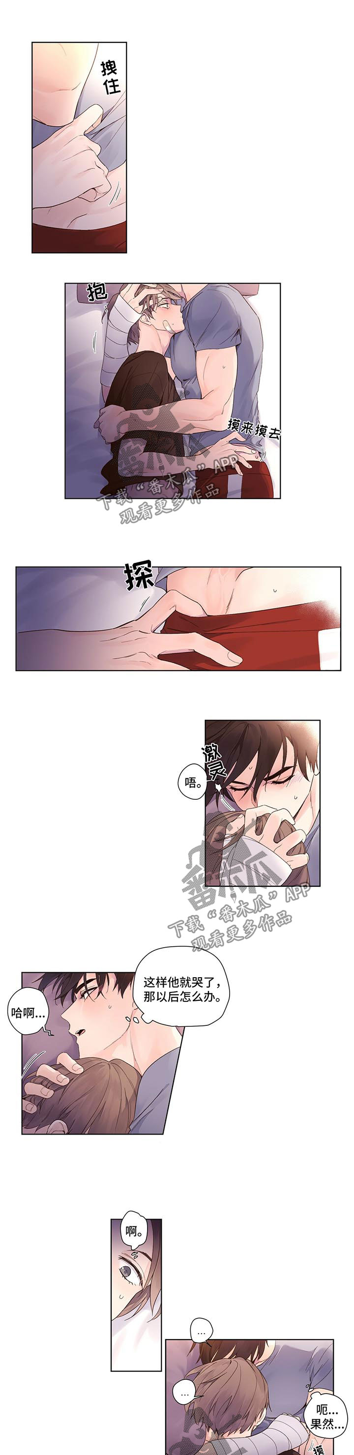 月抛恋人漫画,第22话1图