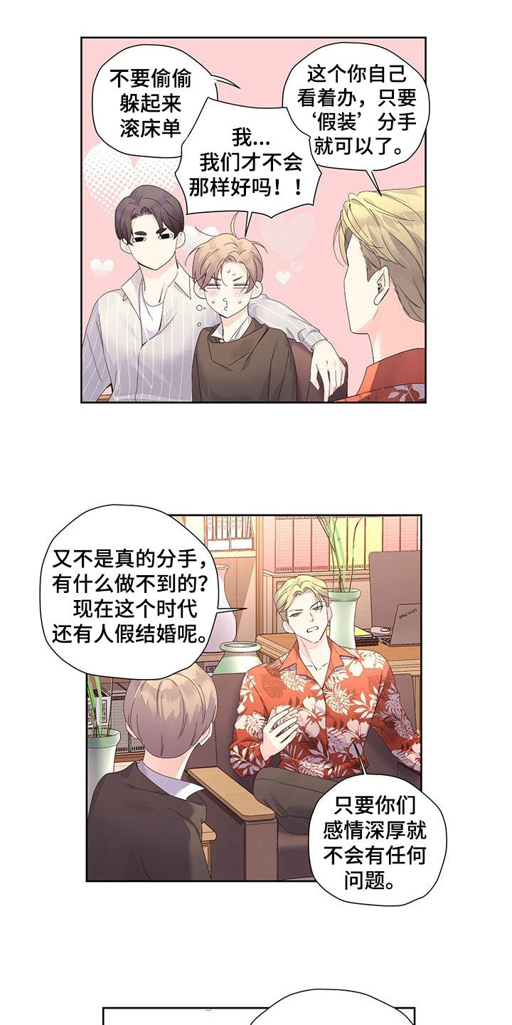月抛恋人漫画,第162章：【第二季】担忧1图