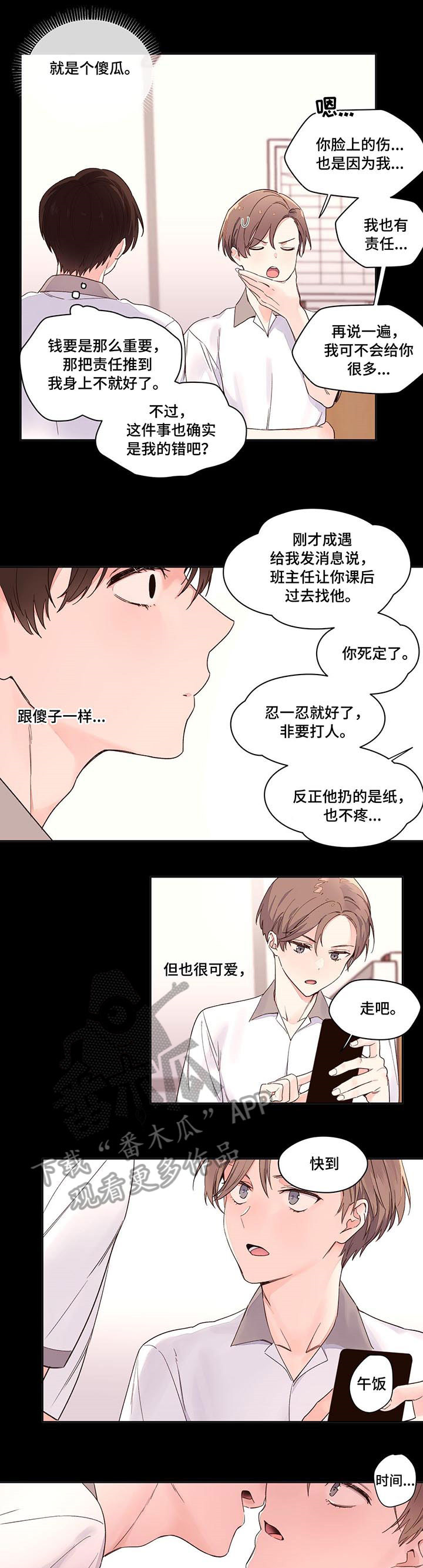 月抛恋人漫画,第5话1图