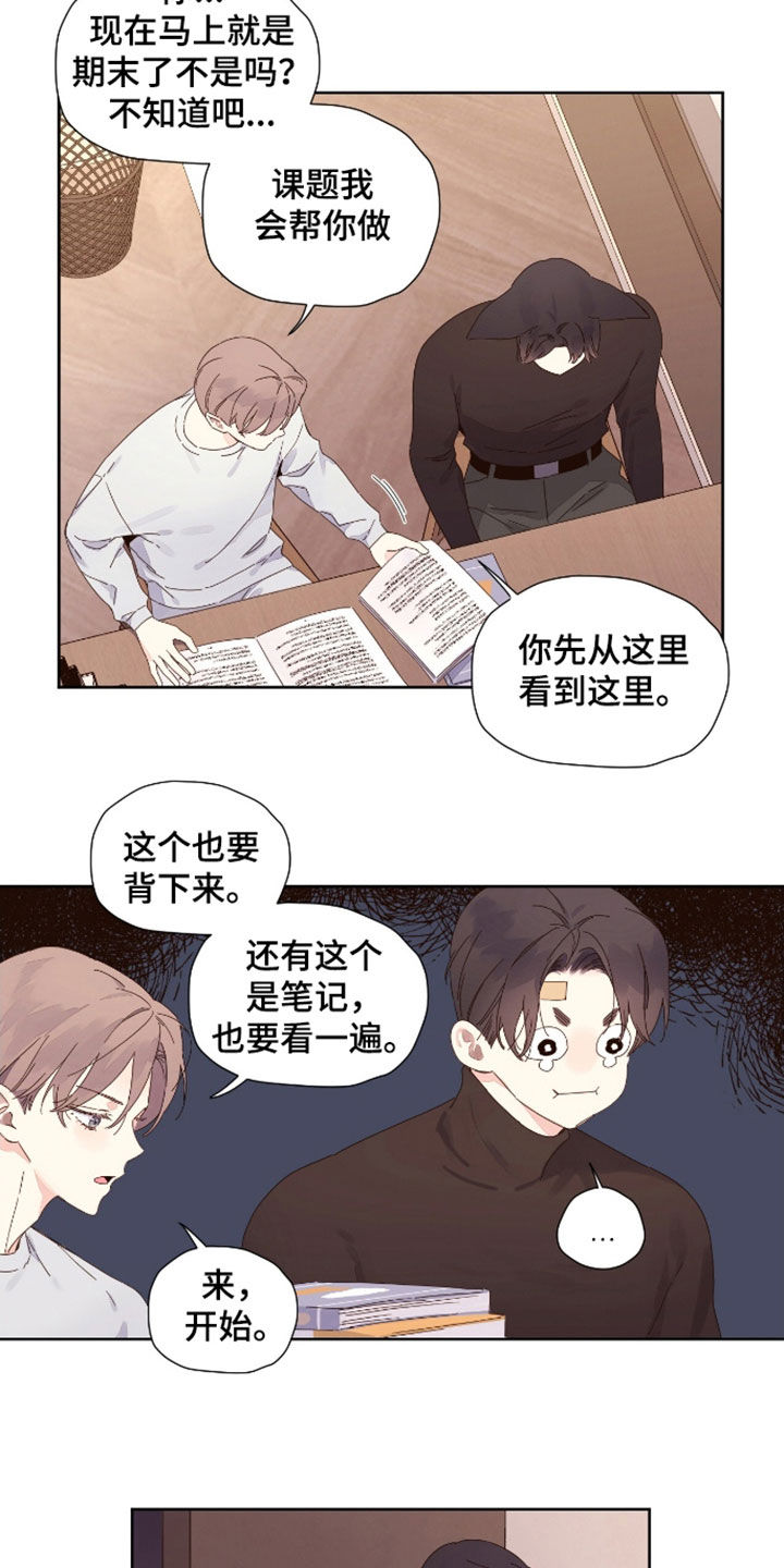 月抛恋人漫画,第191话2图