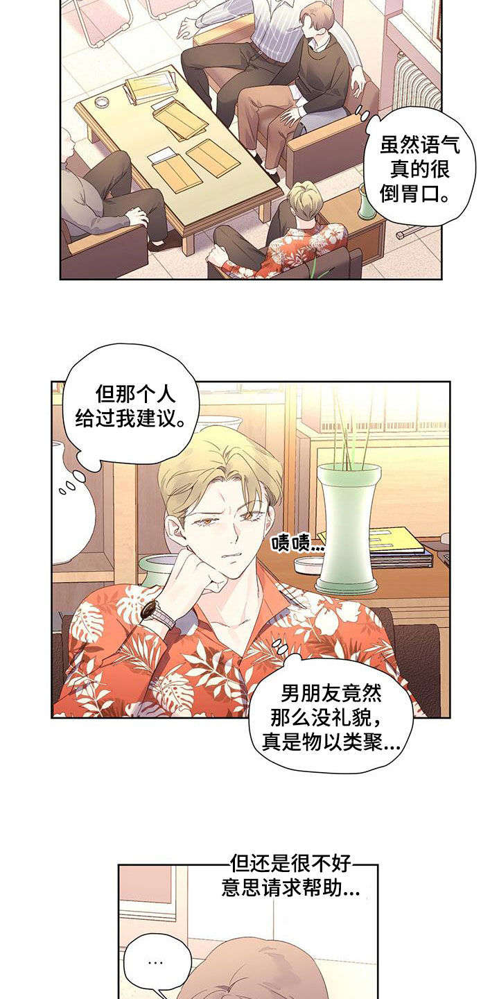 月抛恋人讲解漫画,第161章：【第二季】假装分手2图